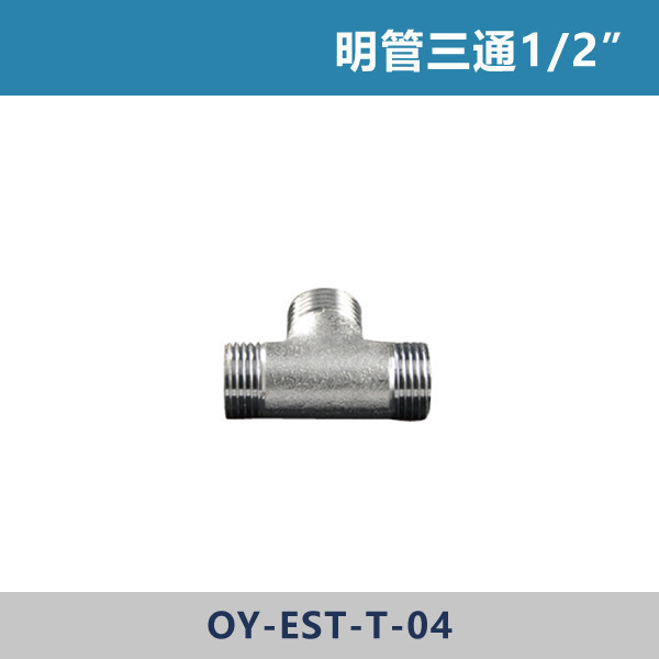 明管三通1/2” 明管接頭,配管接頭,接頭,電材接頭,水電材料,電工材料,水電工程,水電師傅,電工日常,水電五金,電材行,水電工具,電工工具,三通,彎頭,明管三通1/2”