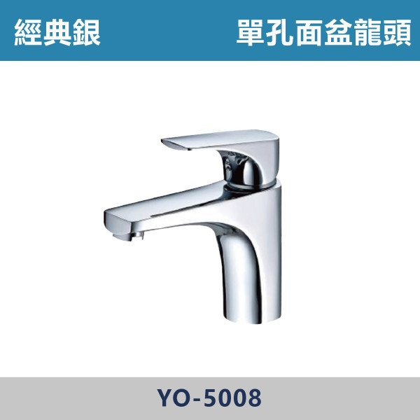 經典銀 單孔面盆龍頭 YO-5008 面盆龍頭,水龍頭,廁所,衛浴,飯店,洗手台,洗臉盆,銀色龍頭,單孔龍頭,單孔面盆龍頭