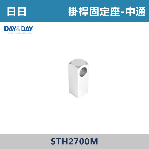 【DAY&DAY】掛桿固定座 -(中通/一對)- STH2700M / STH2700-2 掛桿固定座,浴室掛桿固定座,衛浴固定架,,浴室桿座,毛巾桿固定座,浴室五金固定座
,不鏽鋼五金,304不鏽鋼,防鏽五金,穩固耐用,建材五金,水電材料,衛浴配件,浴室裝潢,五金材料行,日日,衛浴配件,DAY&DAY