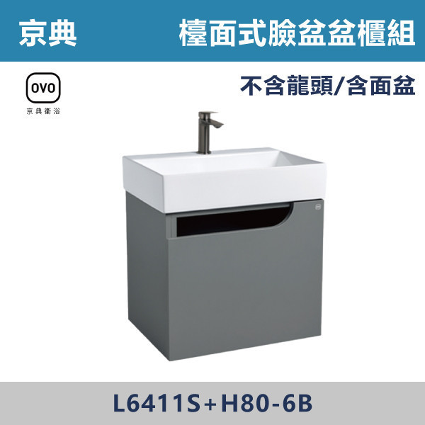 【OVO京典】檯面式臉盆盆櫃組 -(岩灰色)- L6411S+H80-6B 浴櫃,浴室櫃,化妝台,洗手台櫃,鏡櫃,收納櫃,防潮浴櫃,防水浴櫃,實木浴櫃,多功能收納,浴室收納,大容量收納,簡約設計,耐用材質,節省空間,居家必備,新家裝潢,浴室改造,租屋友善,空間整理#質感家居,浴室美化,生活收納,居家升級,質感生活,OVO京典