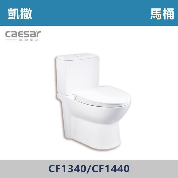 【CAESAR凱撒】CF1340 / CF1440 金級省水馬桶 -(30公分/40公分) 凱撒,馬桶,衛浴,居家衛浴,質感生活,現代衛浴,浴室升級,居家美學,溫水洗淨,自動沖水,暖座功能,科技生活,衛浴設備,智能居家,浴室空間,居家裝修,辦公室,大樓,社區,室內設計