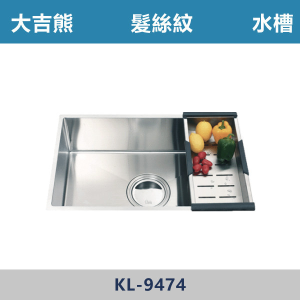 【大吉熊】水槽 大提 -(髮絲紋)- KL-9474 水槽,廚房水槽,不鏽鋼水槽,洗碗槽,廚房翻新,洗手槽,廚房改造,居家裝潢,新家裝潢,廚房設計#洗碗必備,洗菜區,廚房收納,居家生活,實用廚房,小家庭必備,新手裝潢,裝修指南,大吉熊