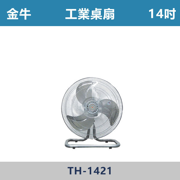 【金牛】工業桌扇 -(14吋/18吋)- TH-1421 / TH-1821 工業桌扇,移動式風扇,居家涼風,客廳風扇,臥室風扇,書房涼風,廚房通風,陽台涼爽,宿舍必備,出租套房家電,輕巧好移動,桌地兩用,小空間適用,耐用風扇,夏天必備,降溫神器,居家清涼,平價家電,家電推薦,通風改善