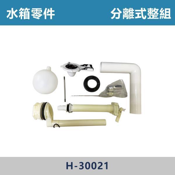水箱零件 -(噴射式/分離式/單體式)- H-30021 / K-712 水箱零件,馬桶水箱零件,馬桶零件,衛浴配件,衛浴五金,衛浴設備,水箱零件 ,馬桶零件,居家修繕,DIY維修,水電材料,水電工程,水電師傅,衛浴工程,建材,裝修,修繕,專業施工