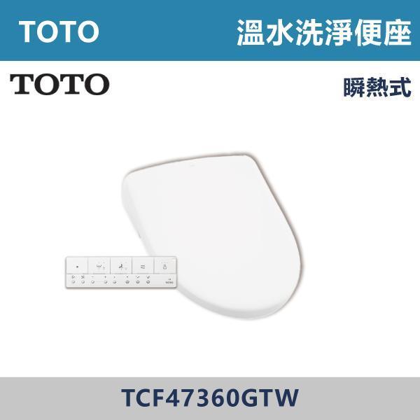 優惠至8/31【TOTO】S7旗艦款 溫水洗淨便座 免治馬桶蓋 -(瞬熱式)- TCF47360GTW TOTO,免治馬桶蓋,智能馬桶蓋,免治馬桶,溫水洗淨,智慧衛浴,衛浴設備,浴室升級,居家生活,暖座功能,質感衛浴,現代衛浴,居家裝修,乾淨舒適,智能生活,衛浴改造,冬天必備,浴室空間,廁所,馬桶