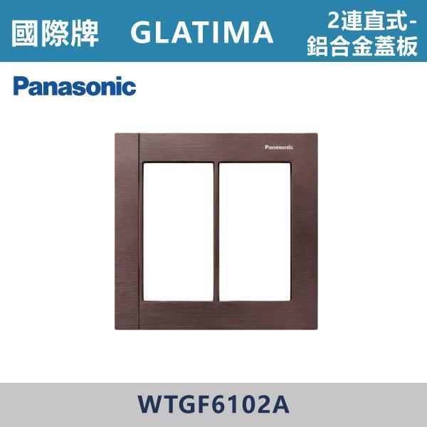【國際牌】2連用 直式鋁合金蓋板 GLATIMA系列 -(銀色/黑色/古銅色)- WTGF6102S / WTGF6102B / WTGF6102A 國際牌,GLATIMA系列,開關插座,開關面板,橫式雙插,雙插附接地,1孔,2孔,3孔,興光開關,設計師,水電,裝修,灰色開關,社區,建案,大樓,裝潢,耐用,高級開關,直式鋁合金蓋板 2連用