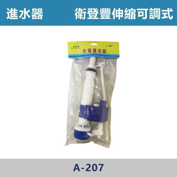 進水器 -(噴射式/伸縮可調式/單體式)- H-30071 / H-3007W / A-207 / H-3011-1 / CF9650N-BK 進水器,馬桶進水器,水箱零件,衛浴五金,衛浴配件,居家修繕,居家維修,DIY修繕,水電材料,水電工程,節水,省水,居家生活,居家改造,裝修,水電師傅,水電行,裝修工程,建材,衛浴設備,工程首選,專業施工,修繕工具,馬桶維修,漏水處理,水箱漏水,更換進水器,快速維修,DIY安裝,簡單更換,居家必備