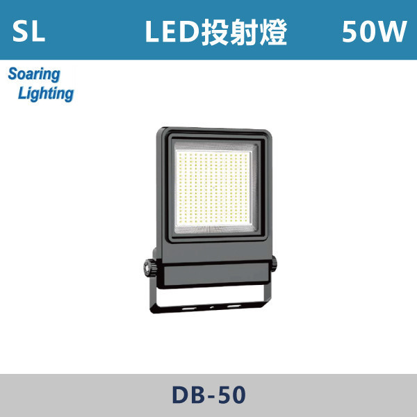 【SL】LED投射燈 -(20W/30W/50W/100W/150W/200W)(白光/自然光/黃光) -戶外照明 天井燈,高天井燈,工業燈具,廠房燈具,倉庫照明,高空照明,LED天井燈,LED高天井燈,工廠照明,廠房照明,大型空間照明,高效照明,節能照明,商用照明,倉儲照明,展場照明,體育館照明,室內高空照明,耐用照明,高亮度照明,工業級照明,翔光,LED投射燈