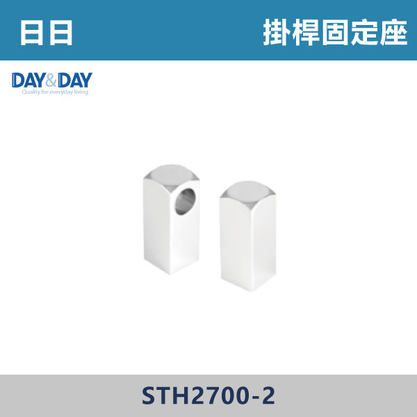 【DAY&DAY】掛桿固定座 -(中通/一對)- STH2700M / STH2700-2 掛桿固定座,浴室掛桿固定座,衛浴固定架,,浴室桿座,毛巾桿固定座,浴室五金固定座
,不鏽鋼五金,304不鏽鋼,防鏽五金,穩固耐用,建材五金,水電材料,衛浴配件,浴室裝潢,五金材料行,日日,衛浴配件,DAY&DAY