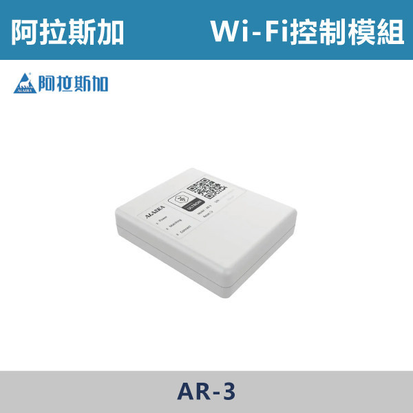 【阿拉斯加】Wi-Fi控制模組 -(適用968SKP/SRP、968SKN/SRN)- AR-3 阿拉斯加,多功能浴室暖風乾燥機,暖風機,Wi-Fi,控制模組,APP控制,