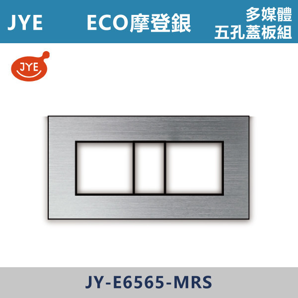 【JYE ECO多媒體】 多媒體五孔蓋板 JY-E6565-MRD摩登金/JY-E6565-MRG摩登灰/JY-E6565-MRS摩登銀/JY-E6565-MRB摩登黑 JYE,摩登系列,摩登灰,摩登金,摩登銀,摩登黑,摩登灰,ECO,多媒體,新月光三聯,蓋板,特殊規格,五孔蓋板,七孔蓋板,開關插座,開關面板,配線器具,特殊顏色開關面板