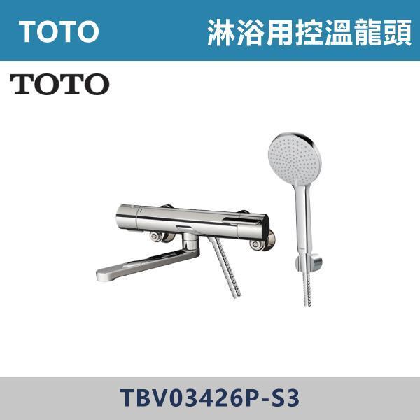 優惠至8/31【TOTO】淋浴用控溫龍頭 附沐浴把手 -(經典銀)- TBV03426P-S3 TOTO,浴室空間,居家美學,飯店風浴室浴室改造,居家裝修,空間設計,乾濕分離,小坪數設計,住宅設計,室內設計,質感居家,溫馨空間,居家靈感,淋浴用控溫龍頭