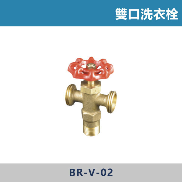 雙口洗衣栓 - BR-V-02 日本陶瓷芯,陽台,露天,停車場,水龍頭,銀色龍頭,雙口洗衣栓