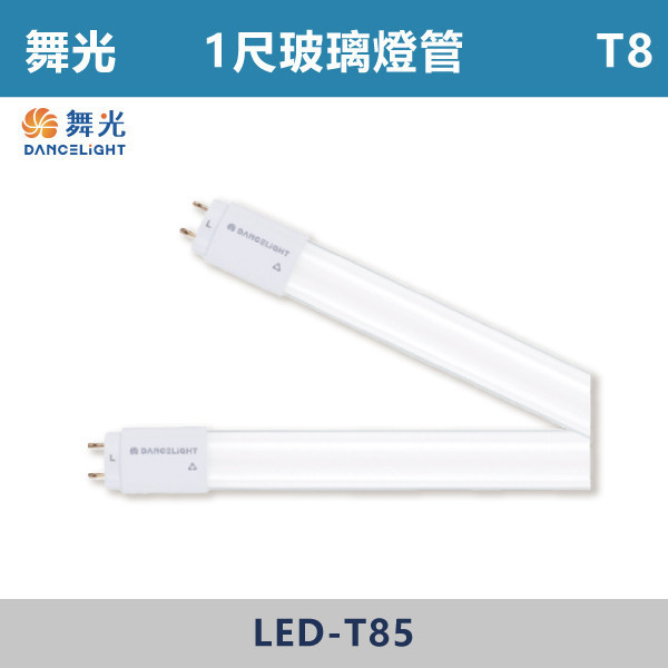 ★現貨【舞光】T8-1尺2尺3尺4尺 玻璃燈管-(白光/自然光/黃光)- LED-T85DR7 / LED-T85WR7 / LED-T810DR7 / LED-T810NR7 / LED-T810WR8 / LED-T815DR7 / LED-T820DR7 / LED-T820NR7 / LED-T820WR7 舞光,LED,LED支架燈,1尺支架燈,4尺支架燈,2尺支架燈,AI智能燈具,智慧照明,調光支架燈,語音,壁控,APP,高演色性