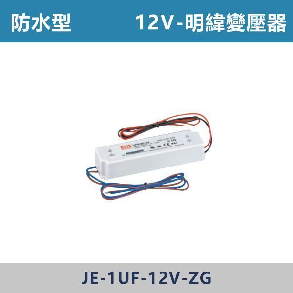12V 24V 明緯變壓器 驅動器 -(室內用/防水型)(25W/35W/50W/60W/75W/100W/150W/200W) 磁吸軌道配件,磁吸燈,磁吸式燈具,磁吸照明,無主燈設計,全屋燈光,居家照明,室內設計,極簡風,現代風,軌道燈,燈具推薦,LED照明,可拆換燈具,模組化燈具,安裝簡易,氛圍燈光,光線設計,家庭裝修,居家改造,軌道燈變壓器,明緯變壓器