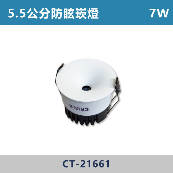 7W-5.5公分 10W-6.5公分 13W-7.5公分 光隱者防眩崁燈 -(白殼)(白光/自然光/黃光)- CT-21661 / CT-21662 / CT-21663 LED崁燈,防眩崁燈,高演色崁燈,超高演色性,RA90,超防眩崁燈,阿波羅崁燈,阿波羅,迷你出光口,白光,黃光,自然光,小孔數崁燈,小孔數,5.5公分,6.5公分,7.5公分,設計師,設計公司,室內設計,裝修公司,展廳,客廳,臥室,房間,