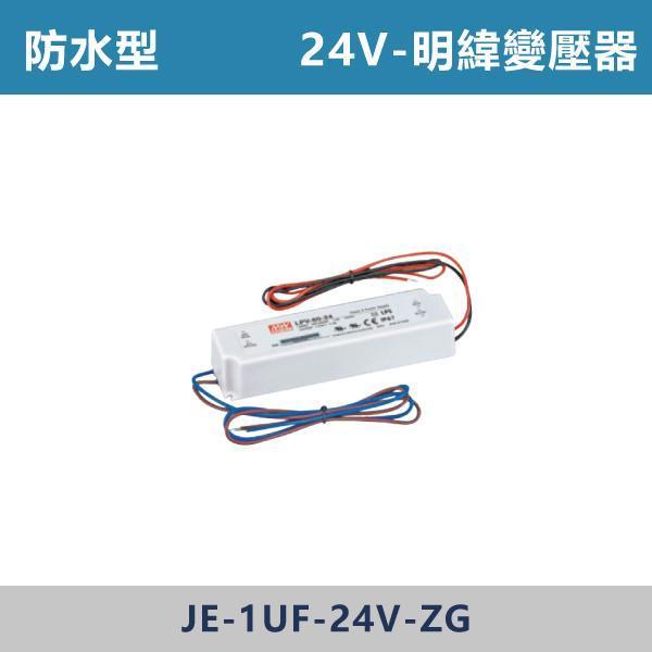 12V 24V 明緯變壓器 驅動器 -(室內用/防水型)(25W/35W/50W/60W/75W/100W/150W/200W) 磁吸軌道配件,磁吸燈,磁吸式燈具,磁吸照明,無主燈設計,全屋燈光,居家照明,室內設計,極簡風,現代風,軌道燈,燈具推薦,LED照明,可拆換燈具,模組化燈具,安裝簡易,氛圍燈光,光線設計,家庭裝修,居家改造,軌道燈變壓器,明緯變壓器
