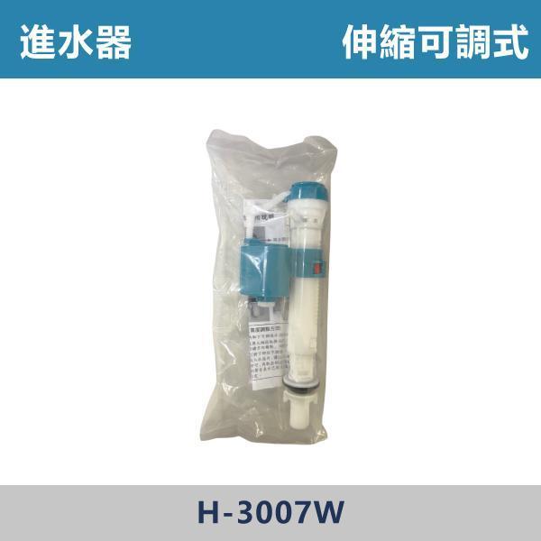進水器 -(噴射式/伸縮可調式/單體式)- H-30071 / H-3007W / A-207 / H-3011-1 / CF9650N-BK 進水器,馬桶進水器,水箱零件,衛浴五金,衛浴配件,居家修繕,居家維修,DIY修繕,水電材料,水電工程,節水,省水,居家生活,居家改造,裝修,水電師傅,水電行,裝修工程,建材,衛浴設備,工程首選,專業施工,修繕工具,馬桶維修,漏水處理,水箱漏水,更換進水器,快速維修,DIY安裝,簡單更換,居家必備