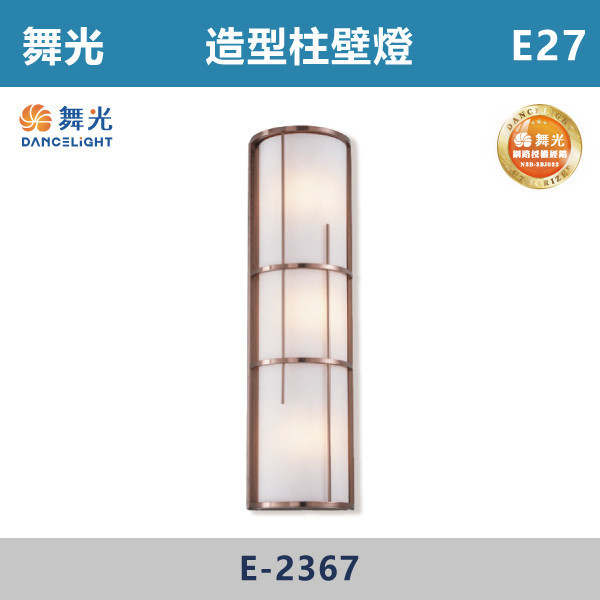 【舞光】E27 造型柱壁燈 -戶外照明- E-2367 舞光,戶外照明,E27,光源另計,照樹燈,花園,公園,草皮,景觀,步道燈,插地燈,庭院投光燈,庭院,別墅,造型柱壁燈,壁燈,柱燈,柱子,大樓,電梯大樓