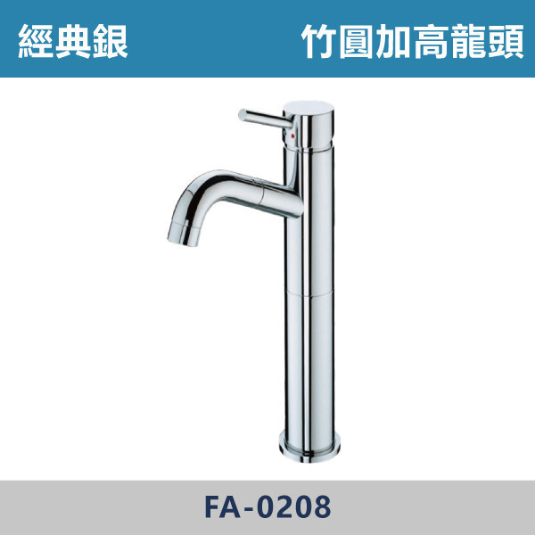 經典銀 竹圓加高龍頭 FA-0208 面盆龍頭,水龍頭,廁所,衛浴,飯店,洗手台,洗臉盆,銀色龍頭,單孔龍頭,單孔面盆龍頭,竹圓龍頭,竹圓面盆龍頭,加高龍頭,加高平彎龍頭,竹圓加高龍頭