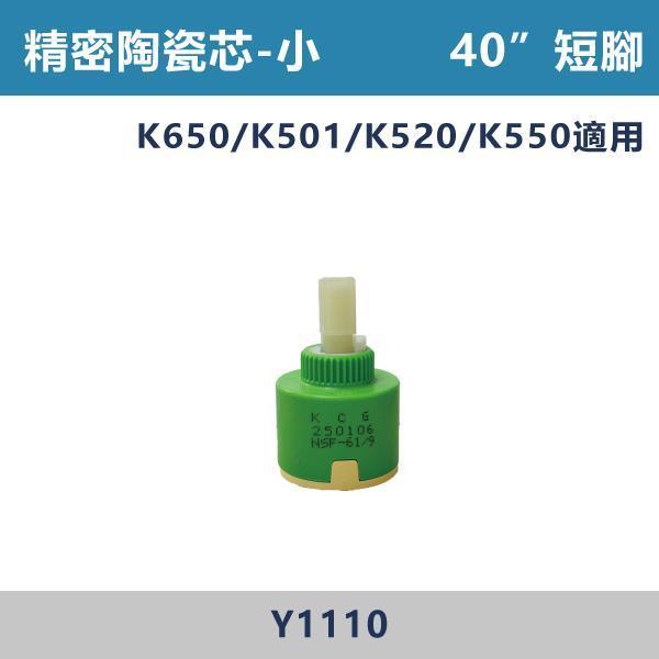 精密陶瓷芯 -(40吋長腳/40吋短腳/47吋/35吋短腳/35吋長腳)- Y1110 / Y1109 / Y1105 / Y-1113 精密陶瓷芯,陶瓷閥芯,陶瓷芯,龍頭閥芯,水龍頭零件,衛浴配件,衛浴五金,居家修繕,DIY維修,水電材料,水龍頭維修,龍頭漏水,止漏,更換閥芯,龍頭保養,居家維修,快速維修,水電工程,水電師傅,衛浴工程,建材,裝修工程,專業施工