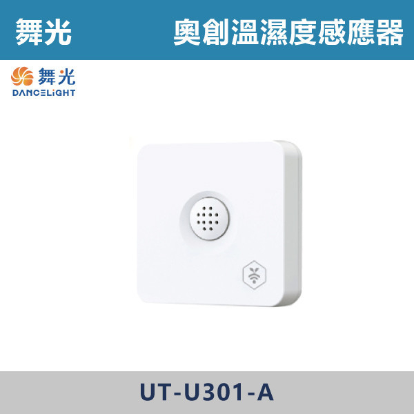 【舞光】奧創智慧溫溼度感應器(APP控制)台灣大哥大智慧家庭/google home UT-U301-A 舞光,Ai智慧,聲控,APP控制,台灣大哥大,台灣大哥大智慧家庭,google Home,插座,奧創