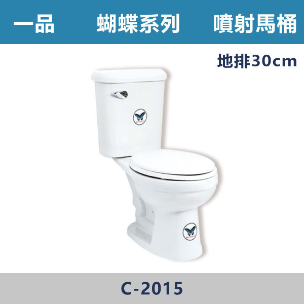 【一品】蝴蝶系列 噴射馬桶 -(白色/牙色)(30公分/40公分)- C-2015 馬桶,坐式馬桶,家用馬桶,衛浴設備,衛浴空間,浴室裝潢,浴室翻修,馬桶更換,馬桶安裝,衛浴用品,浴室用品,馬桶選購,馬桶改造,浴室升級,衛浴改造,衛浴設備推薦,居家裝修,中古屋翻新,浴室必備,一品