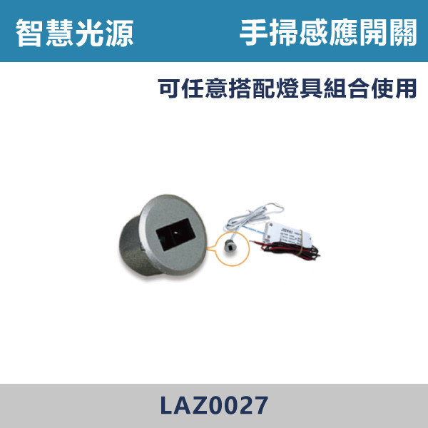 200W 手掃感應 感應開關 -(全電壓)(圓孔1.2/高1cm)- LAZ0027 燈具,感應開關,全電壓,200w,圓孔,手掃,人體,觸控,LED吸頂燈,調光吸頂燈,多段調光燈光,LED一體式,天花板燈具,快拆燈座,LED遙控吸頂燈,LED調光調色燈具,防水防塵吸頂燈,LED情境燈,日本原裝進口LED吸頂燈