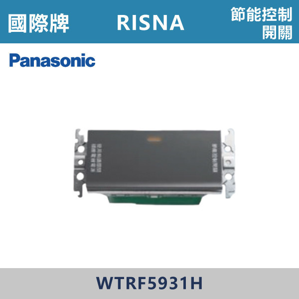 【國際牌】節能控制開關 RISNA系列 -(灰色)- WTRF5931H 國際牌,RISNA,冷氣插座,開關插座,開關面板,開關蓋板,緊急押扣,電鈴開關,三孔開關蓋板,白色金邊蓋板,白色銀邊蓋板,灰色銀邊蓋板,二插附接地,特殊顏色開關面板,
節能控制開關