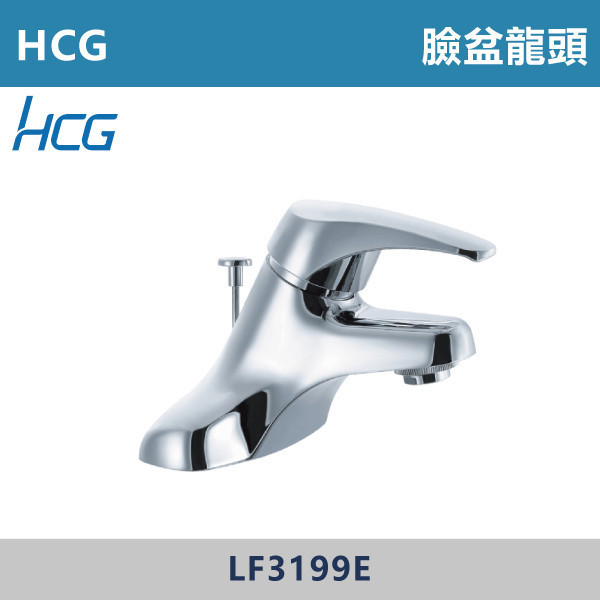 【HCG和成】臉盆龍頭 -(經典銀)- LF3199E 台灣製造,衛浴配件,HCG,和成,水龍頭,不銹鋼龍頭,衛浴龍頭,不銹鋼龍頭,台灣製造,衛浴配件,單冷水龍頭,廚房龍頭,壁式龍頭,面盆龍頭