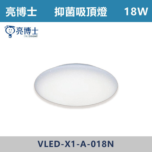 【亮博士】18W 星空 LED抑菌吸頂燈 -(自然光) 亮博士,LED吸頂燈,特殊吸頂燈,抑菌吸頂燈,光觸媒,抑菌系列,抗菌,疫情,免疫,生病,醫院,病房,美國認證,FDA認證,免開燈,簡易拆裝,除異味,除甲醛,全天抑菌,24H抑菌,減少過敏