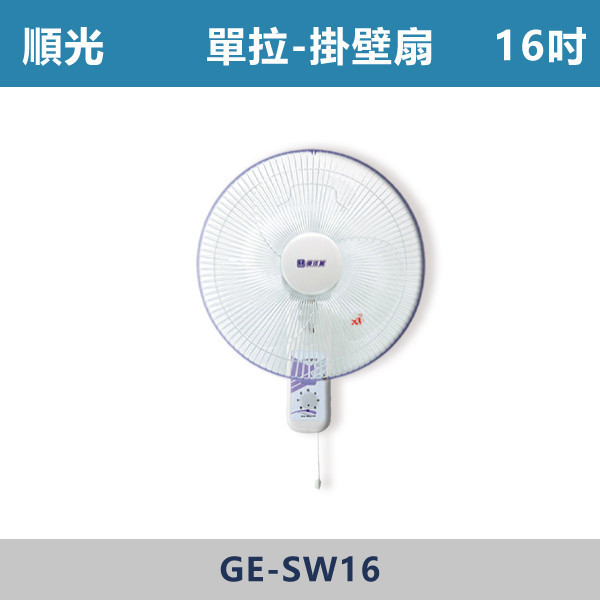掛壁扇 -(10吋/12吋/14吋/16吋) 掛壁扇,壁掛扇,懸掛式電風扇,壁扇,壁掛式風扇,廚房通風,工廠通風,陽台通風,倉庫通風,店面風扇,攤位風扇,餐飲業設備,宿舍設備