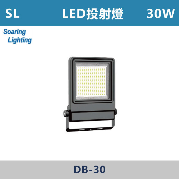 【SL】LED投射燈 -(20W/30W/50W/100W/150W/200W)(白光/自然光/黃光) -戶外照明 天井燈,高天井燈,工業燈具,廠房燈具,倉庫照明,高空照明,LED天井燈,LED高天井燈,工廠照明,廠房照明,大型空間照明,高效照明,節能照明,商用照明,倉儲照明,展場照明,體育館照明,室內高空照明,耐用照明,高亮度照明,工業級照明,翔光,LED投射燈