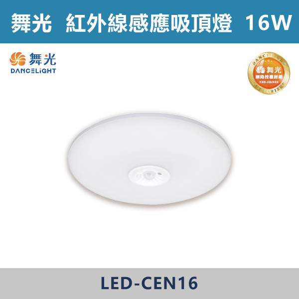 【舞光】16W 雲朵紅外線室內感應吸頂燈 -(白光/黃光)- LED-CEN16 吸頂燈,感應燈,LED燈,調光吸頂燈,壁燈,床頭燈,吊燈,小夜燈,層板燈,微波感應燈,防水燈,檯燈,白光,黃光,吸頂燈,紅外線吸頂燈,感應吸頂燈