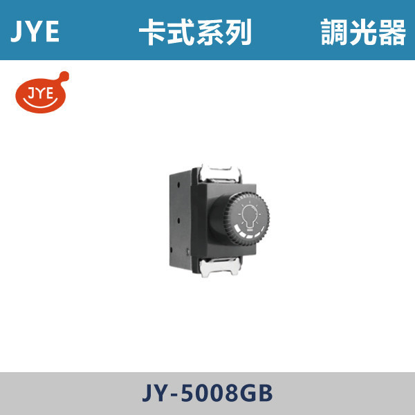 【JYE】500W / 800W 調光器 -(卡式系列)(110V/220V)- JY-5008GB JYE,月光系列,摩登灰,摩登金,摩登銀,摩登黑,竹款,烤漆灰,月光白,開關插座,開關面板,配線器具,特殊顏色開關面板,500W / 800W 調光器
