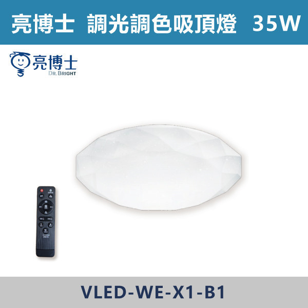 【亮博士】35W 50W 60W LED調光調色吸頂燈 星鑽系列 調光調色吸頂燈,調光吸頂燈,調色吸頂燈,LED吸頂燈,客廳照明,臥室燈,餐廳燈,書房照明,飛利浦,亮博士,星鑽吸頂燈
