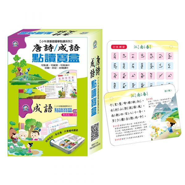 Chinese idioms and Tang poetry 