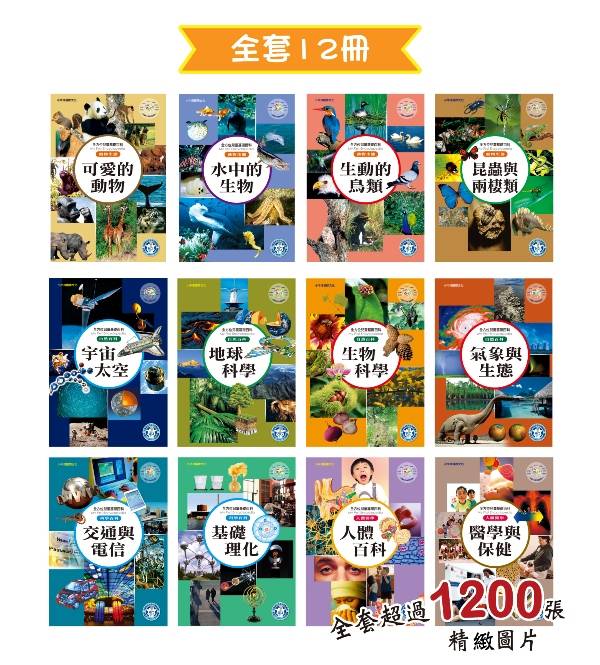 My First Encyclopedia (12 books in 1) 