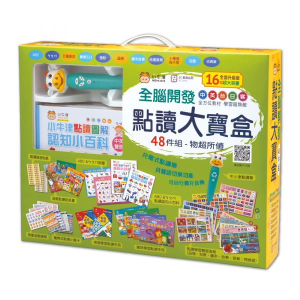 The Newwis treasure box: 48-pieces set，5 languages 