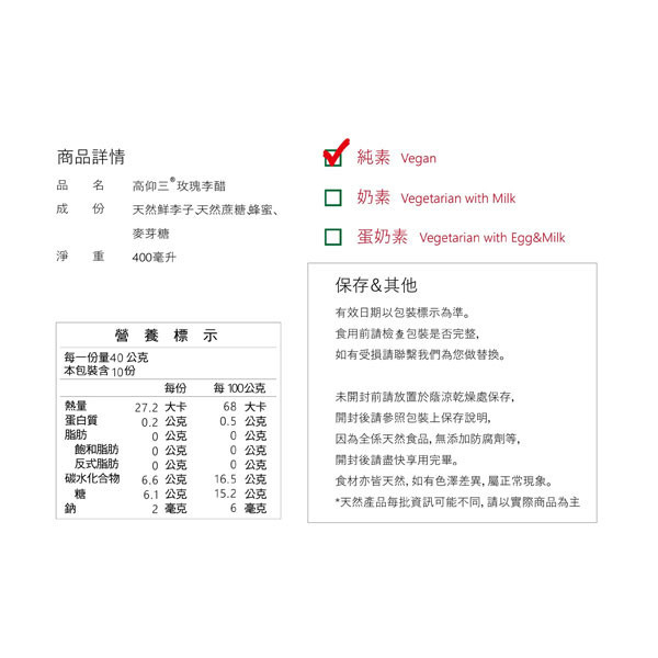 高仰三 玫瑰李醋 源順食品 有機南瓜糙米米粉