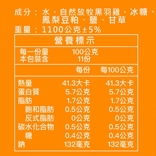 元榆牧場  鳳梨豆醬雞湯 