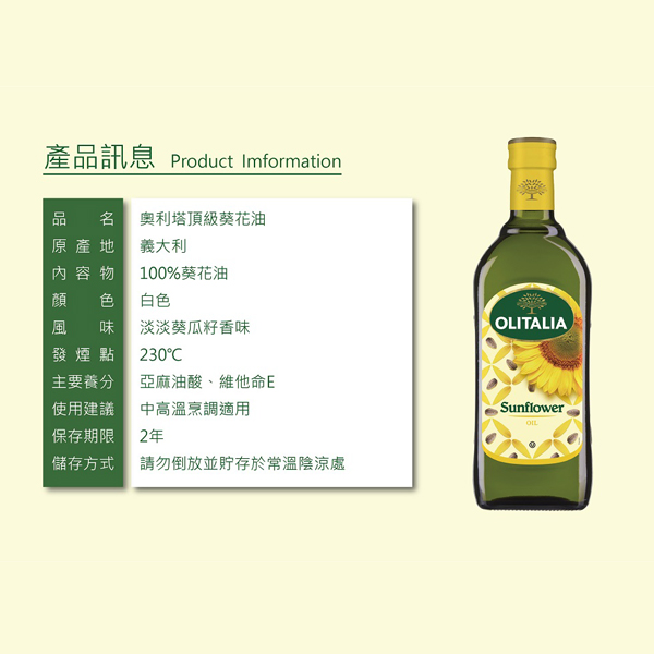 Olitalia奧利塔  葵花油 Olitalia奧利塔系列好油