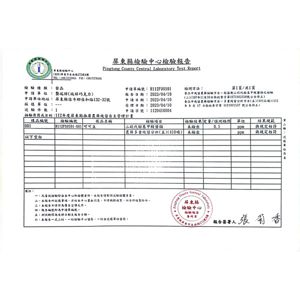 瑞祥巧克力 薄荷白巧克力 冷藏 