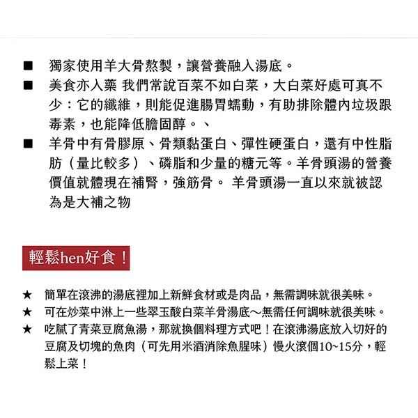 豐園羊牧場  翠玉酸白菜羊骨湯鍋 