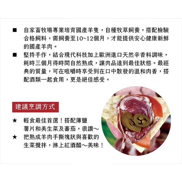 豐園羊牧場  歐式熟成羊肉 