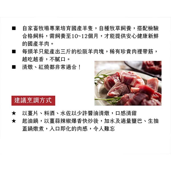 豐園羊牧場  松阪羊肉塊 