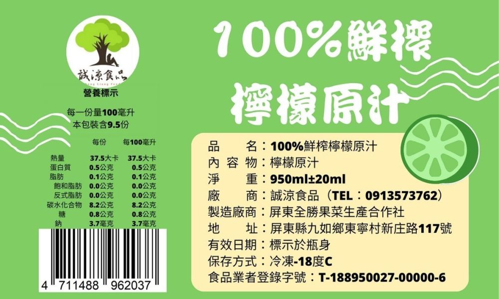 誠涼商行  檸檬原汁&金桔原汁 罐裝 採取7-11店到店（冷凍交貨便）寄送 檸檬原汁 金桔原汁 誠涼商行