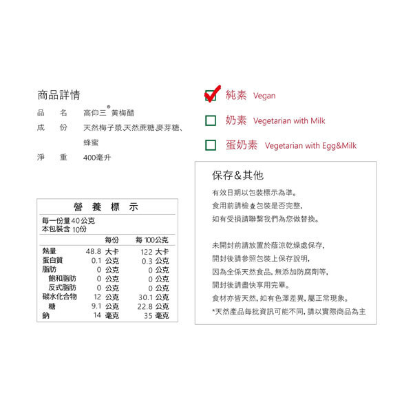 高仰三 黃梅醋 源順食品 有機南瓜糙米米粉