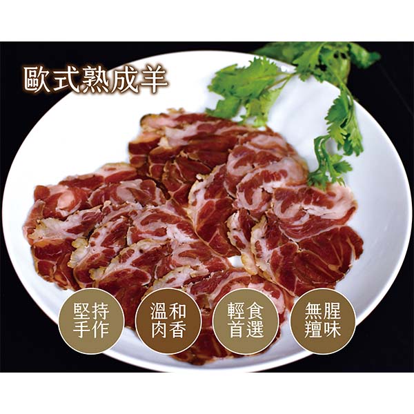 豐園羊牧場  歐式熟成羊肉 