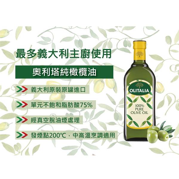 Olitalia奧利塔  純橄欖油 Olitalia奧利塔系列好油